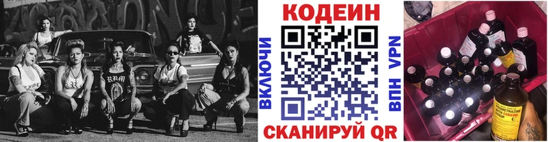 Codein напиток Lean (лин)  наркотики  Железноводск 